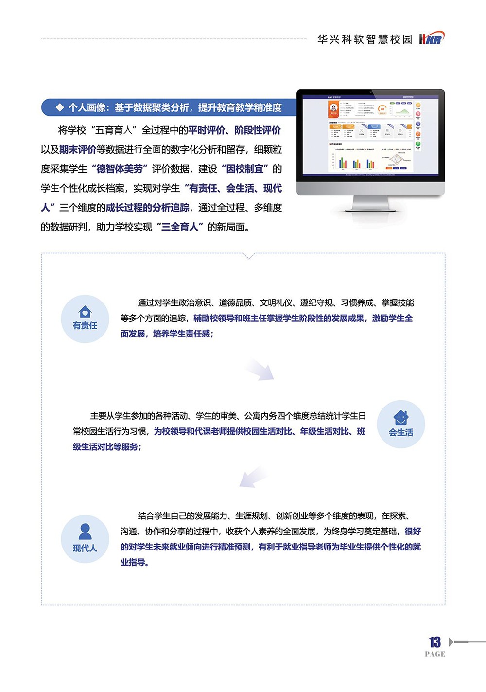師生“數(shù)字畫像“提升學(xué)?！币詳?shù)治理“能力-15.jpg